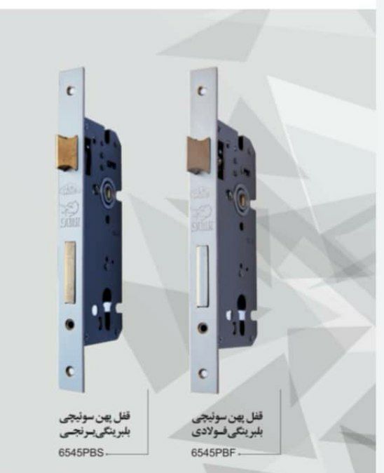 قفل سوئیچی بلبرینگی ضامن(پارس)کیفی