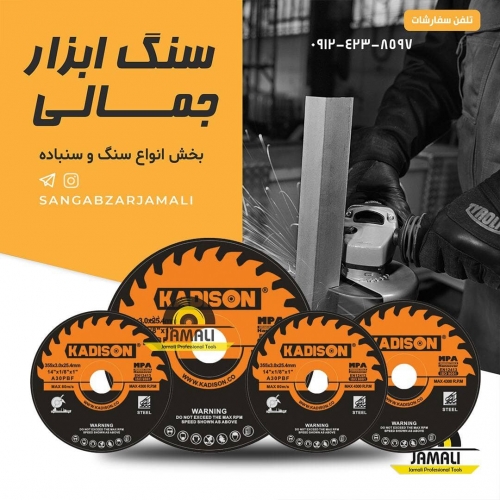 سنگ ابزار جمالی