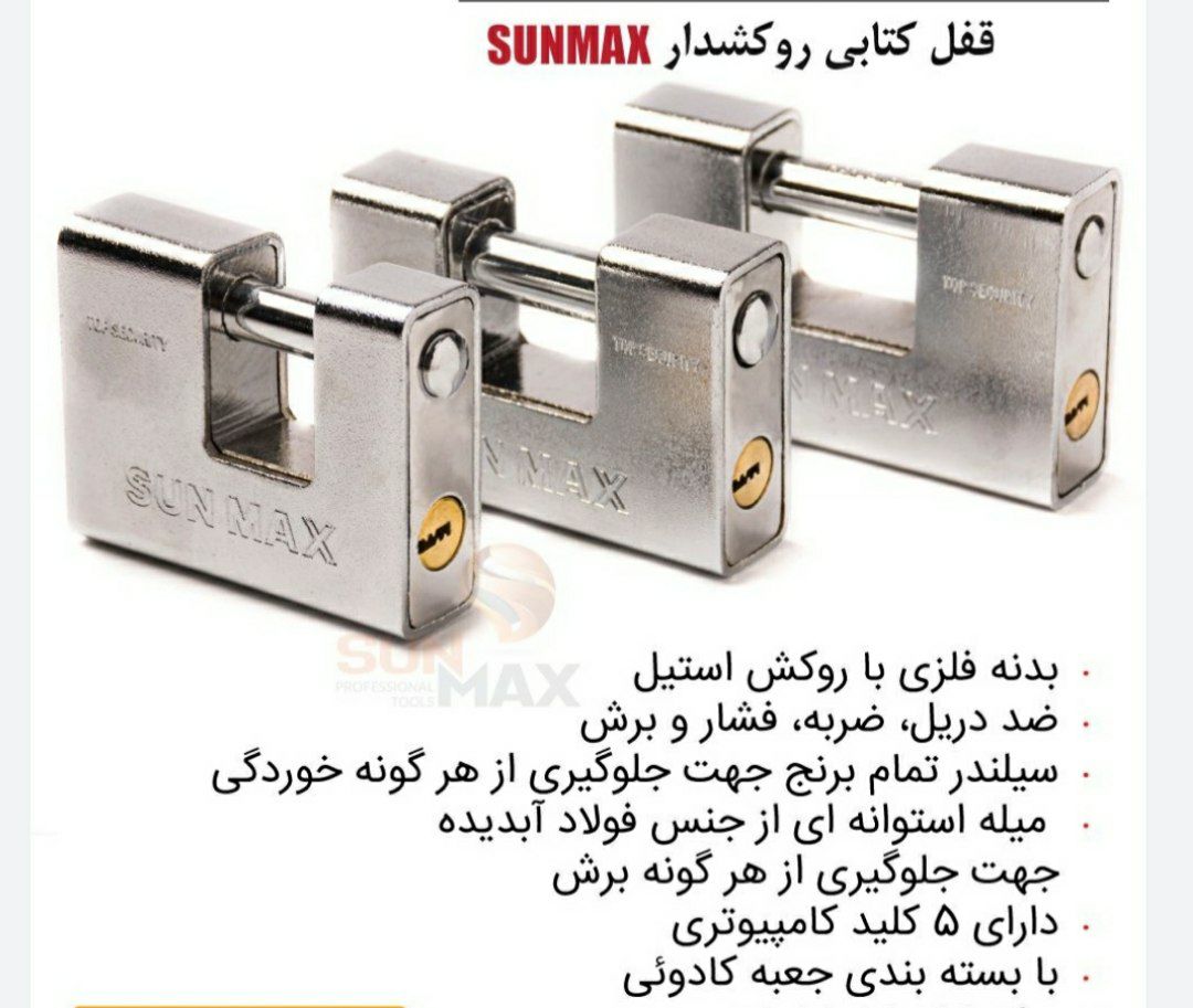 قفل کتابی ۹۰روکشدار سان مکس