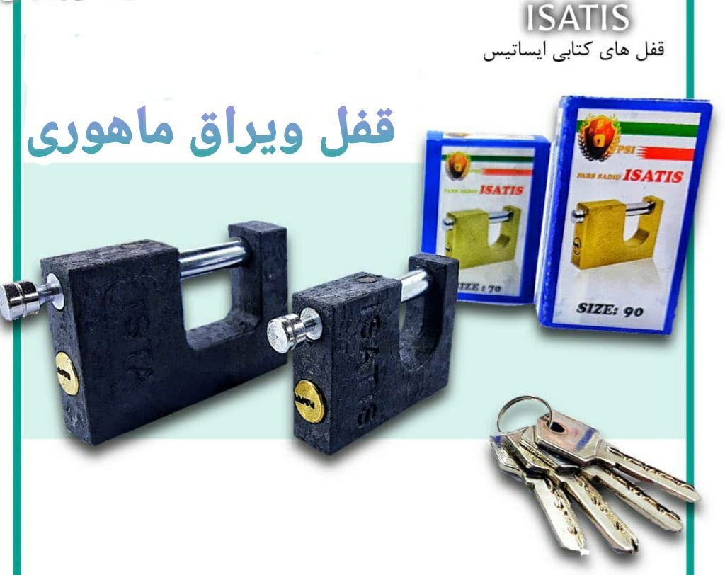قفل کتابی چکشی ایساتیسسایز: 60,70,
