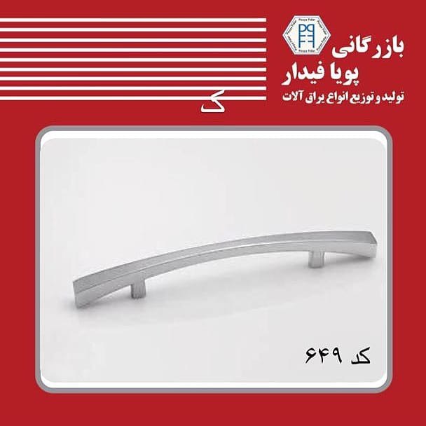 فردش دستگیره کابینت با قیمت ویژه و 