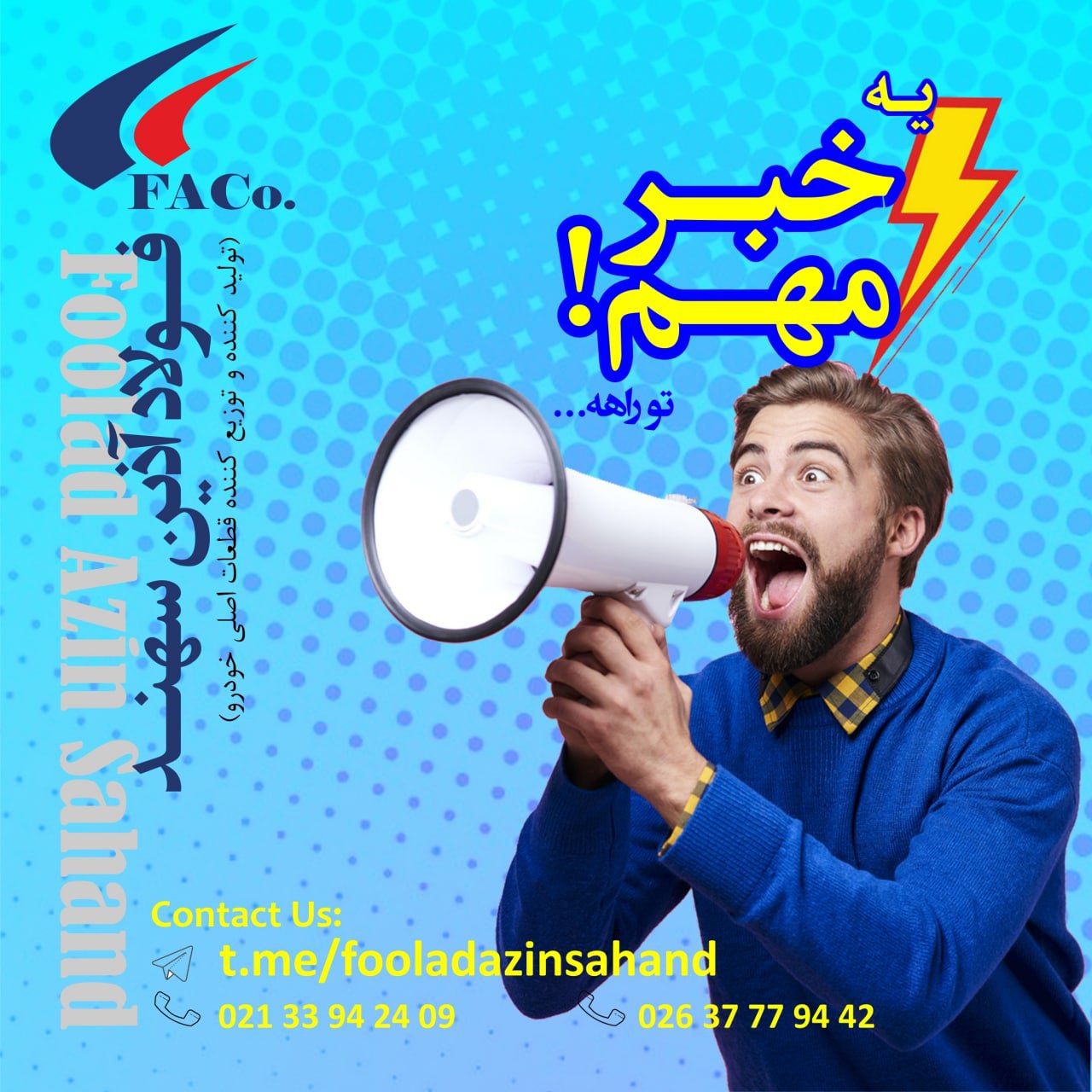  فولاد آذین سهند ️ تضمین اصالت کال