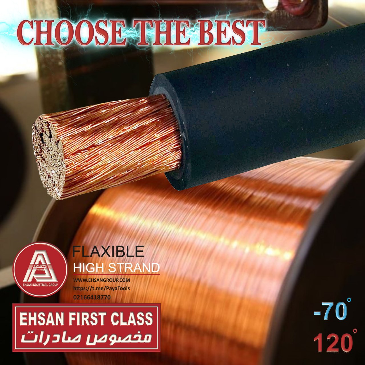  احسان _ انتخاب بهترین ها # کابل ا