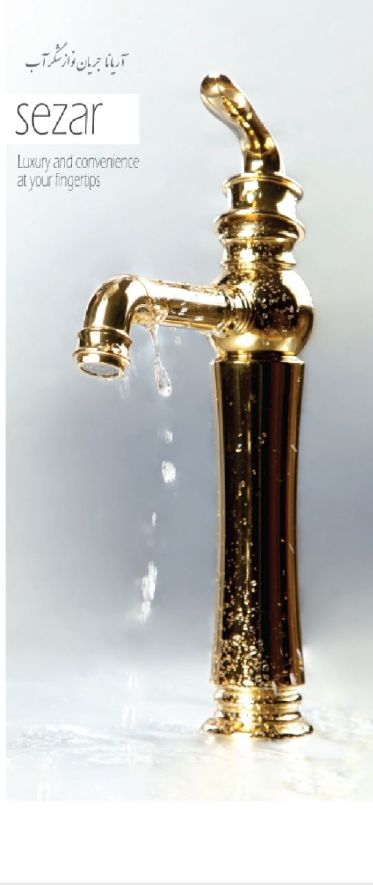 شیرآلات ساختمانی آریانا