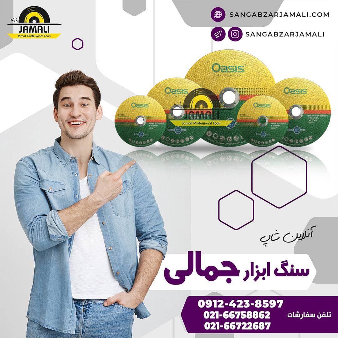 سنگ ابزار جمالی