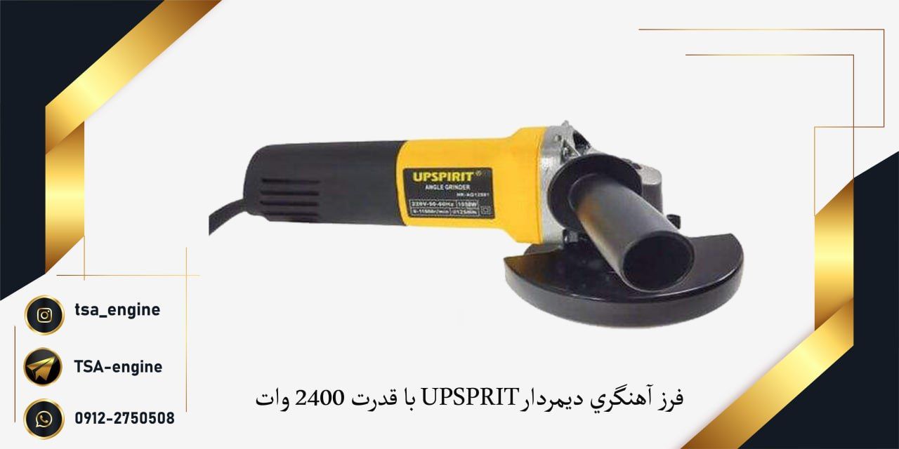فروش ویژه فرز آهنگری دیمردار UPSPIR