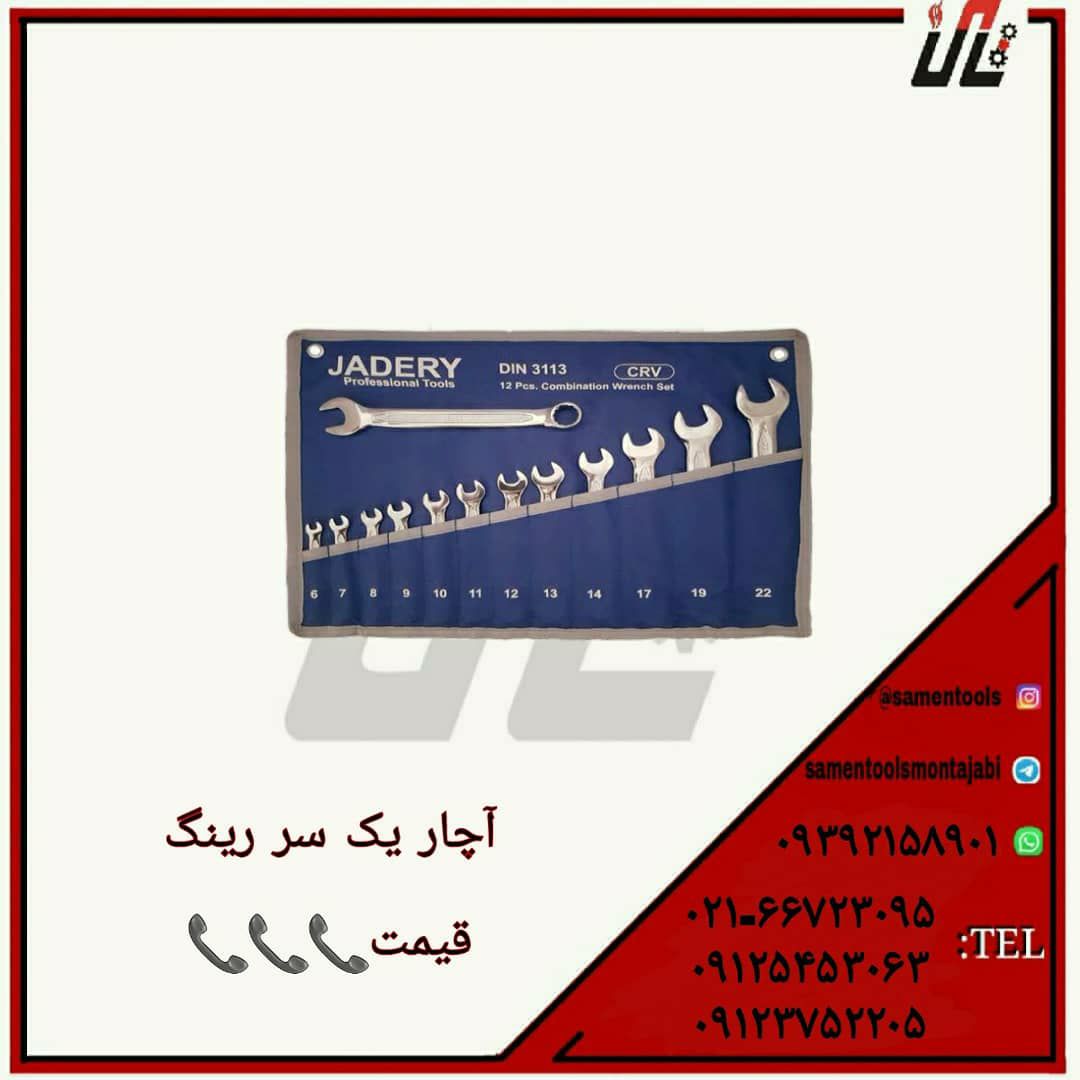 ثامن ابزارتهيه و توزيع كليه ابزار