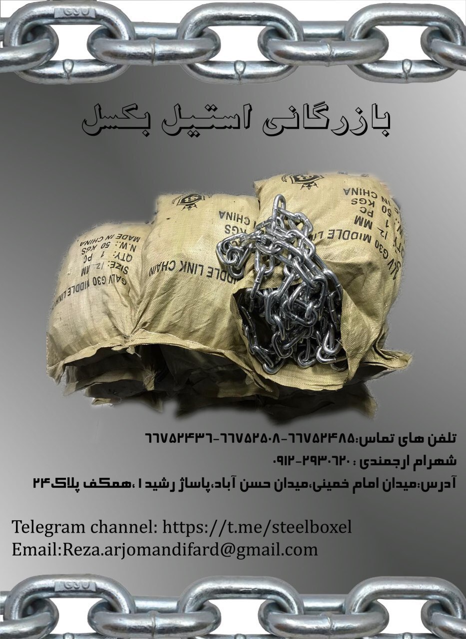 زنجیر گالوانیزه جوشی یا زنجیرهای زی