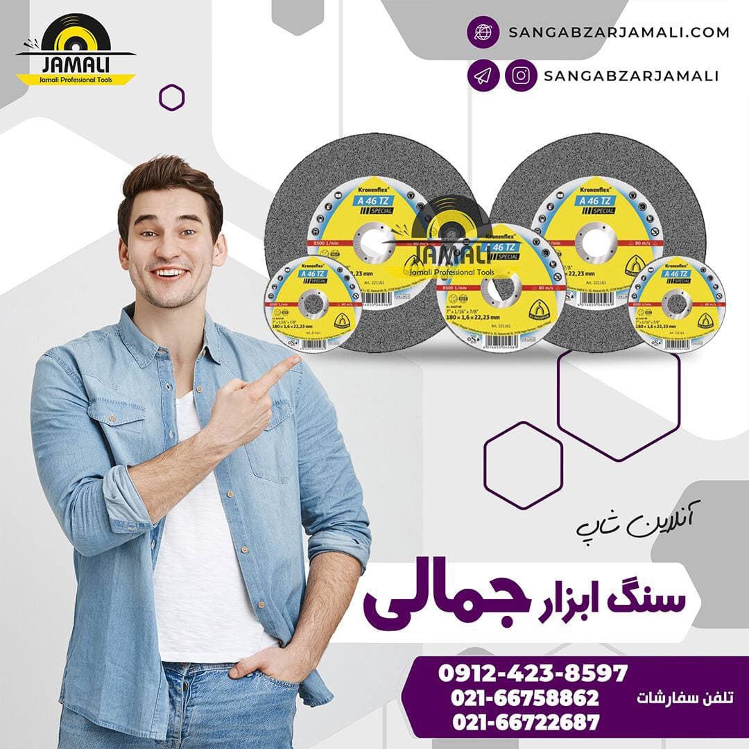 سنگ ابزار جمالی