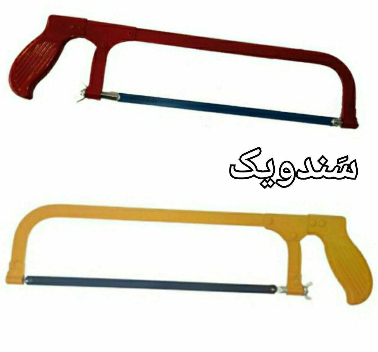 کمان اره آهن بر طرح سندویک خارجی️ 