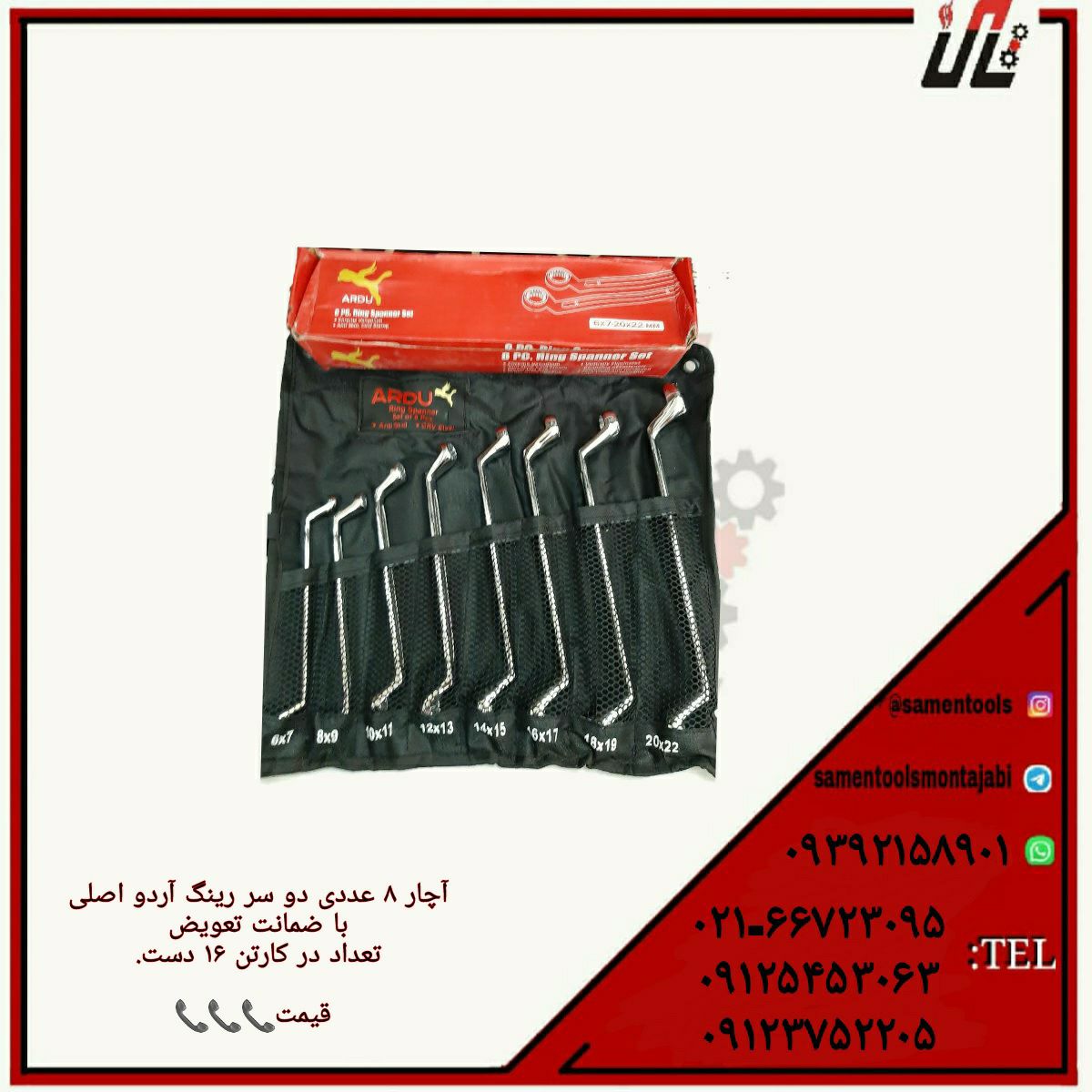 ثامن ابزارتهيه و توزيع كليه ابزار