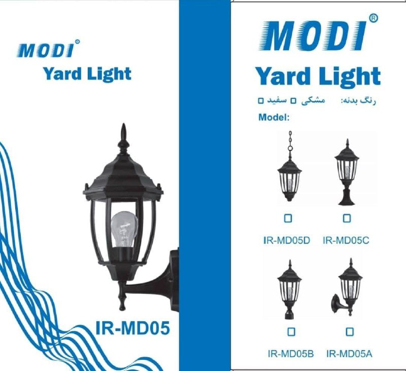 چراغ حیاطی مودیکد کالا : MODI YAR