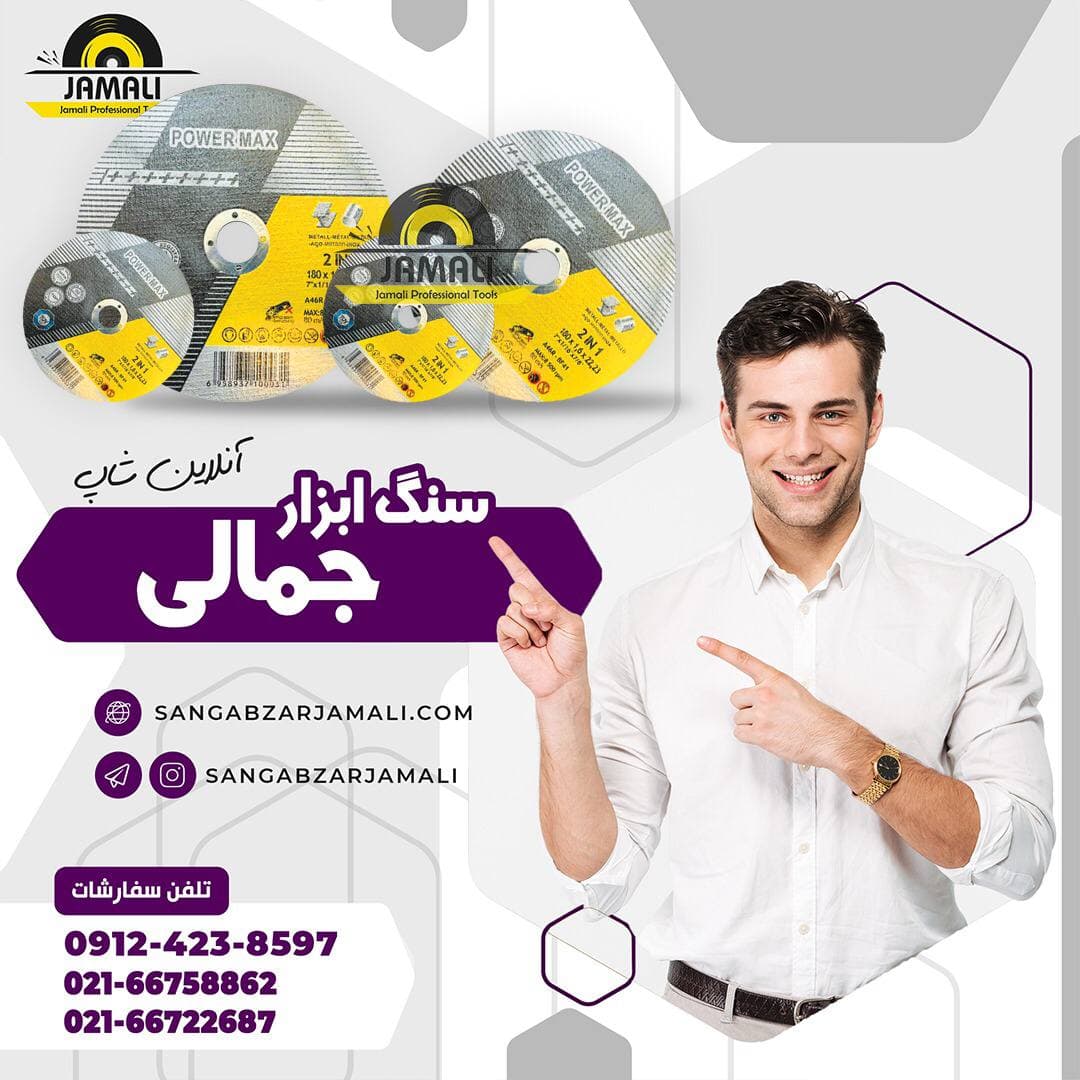 سنگ ابزار جمالی