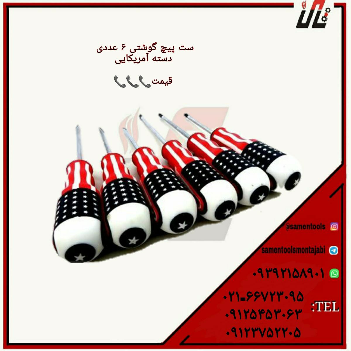 ثامن ابزارتهيه و توزيع كليه ابزار