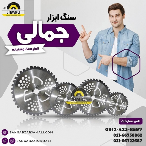 سنگ ابزار جمالی