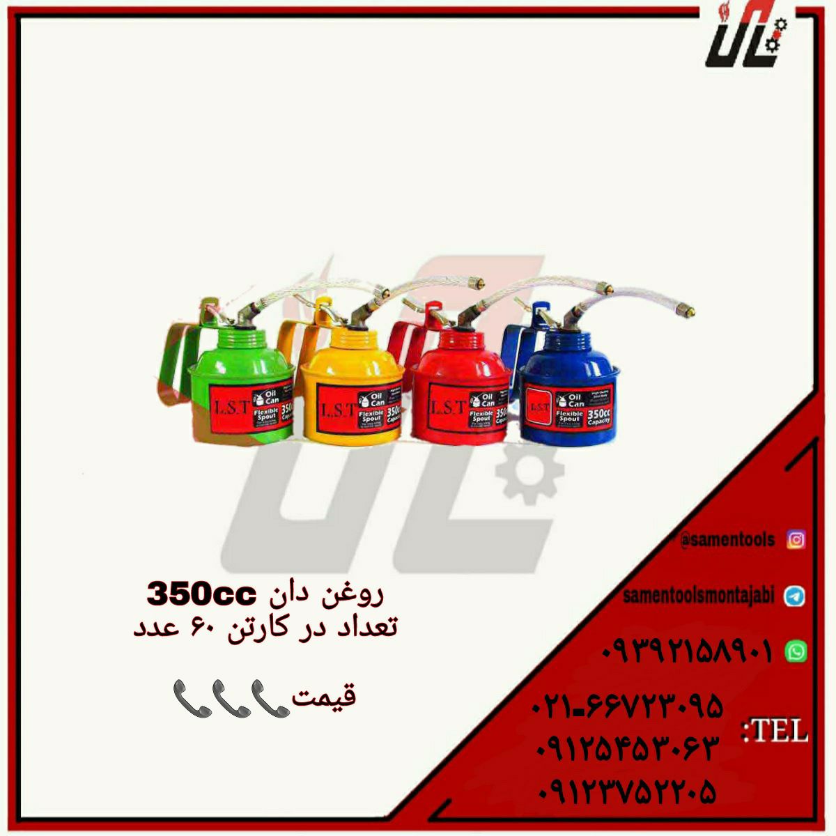 ثامن ابزارتهيه و توزيع كليه ابزار