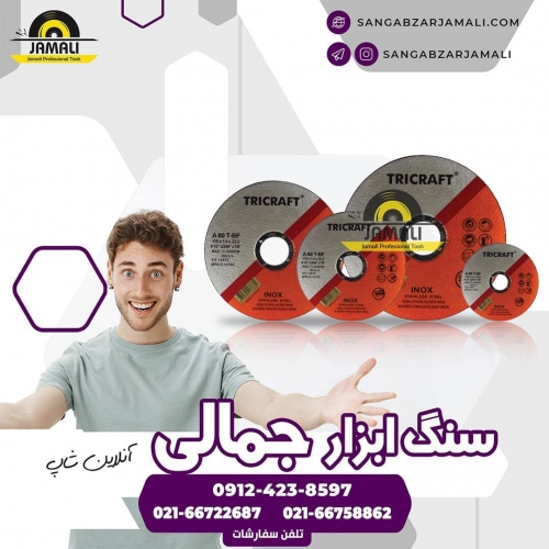 سنگ ابزار جمالی