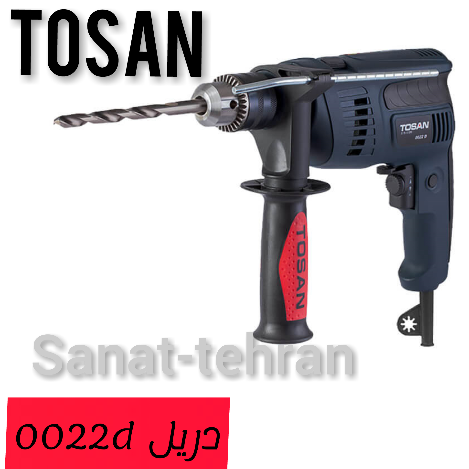 دریل ضربه ای #توسن#مدل ۰۰۲۲d