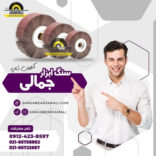 سنگ ابزار جمالی