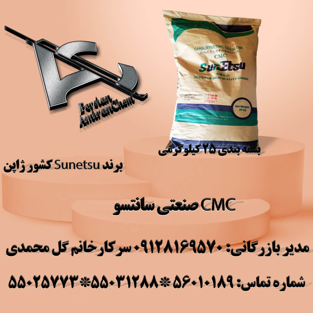 کر بوکسی متیل سلولز (سی ام سی)