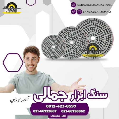 سنگ ابزار جمالی