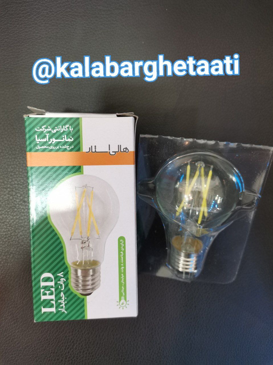 فیلامنت ۸ وات هالی استارنور سفیدت