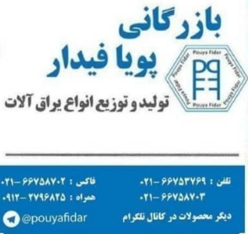 با سلام اجناس ذیل در حال پخش میباشد