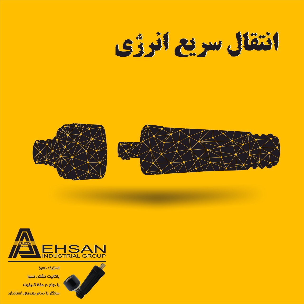 کیفیت را از احسان بخواهید.️ کانکتو