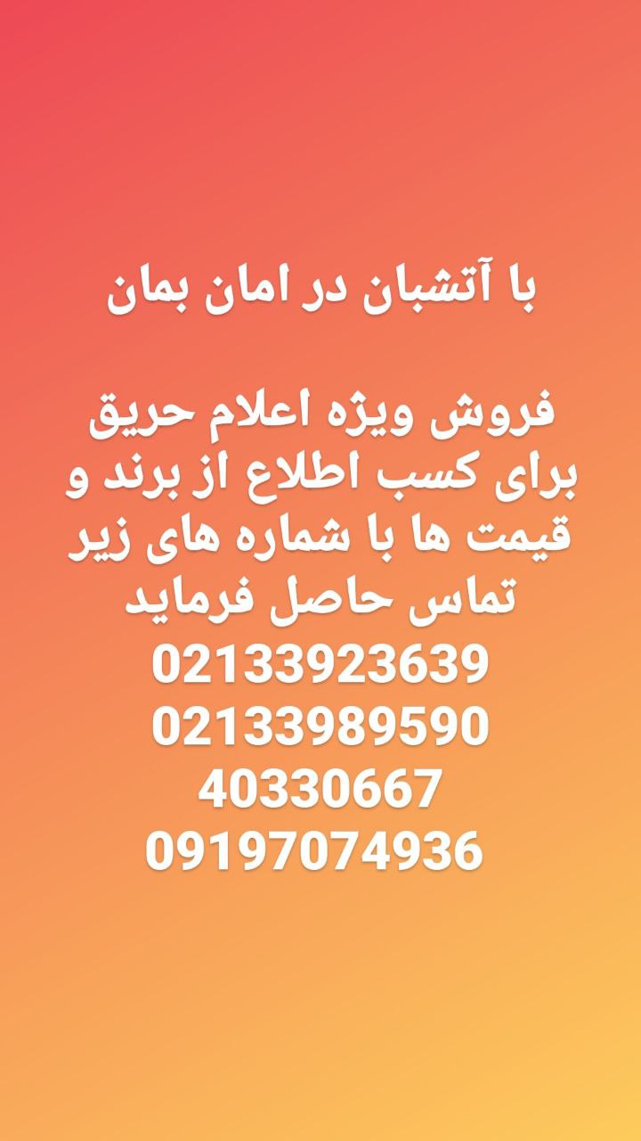 فروشگاه بزرگ آتشبان ارائه دهنده انو