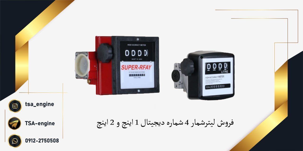 فروش فوق العاده سه روزه لیتر شمار ه