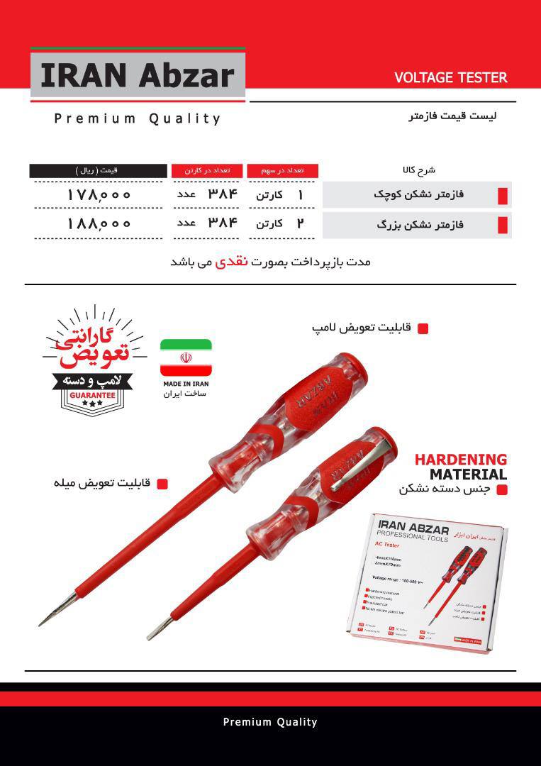 فازمتر ایران‌ابزار با قابلیت تعو