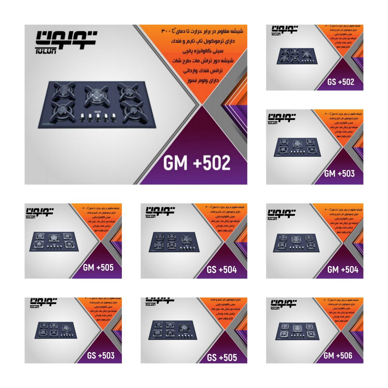 اجاقهای صفحه ای تولون با گارانتی ۲