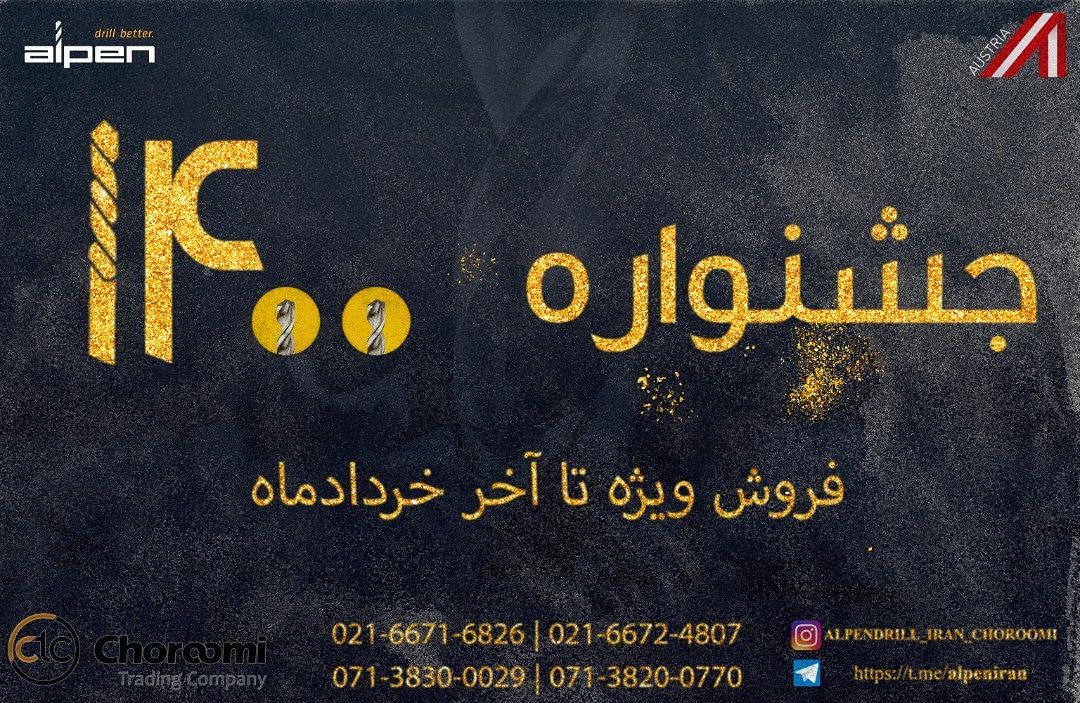 فروش ویژه مته های آلپن ساخت کشور ات