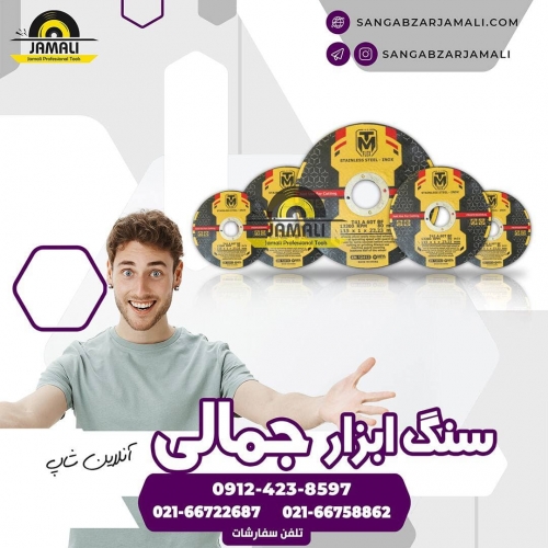 سنگ ابزار جمالی