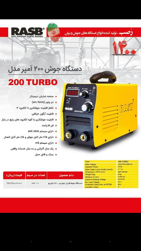 فروش ویژه اینورتر رصب توربو جدید ق