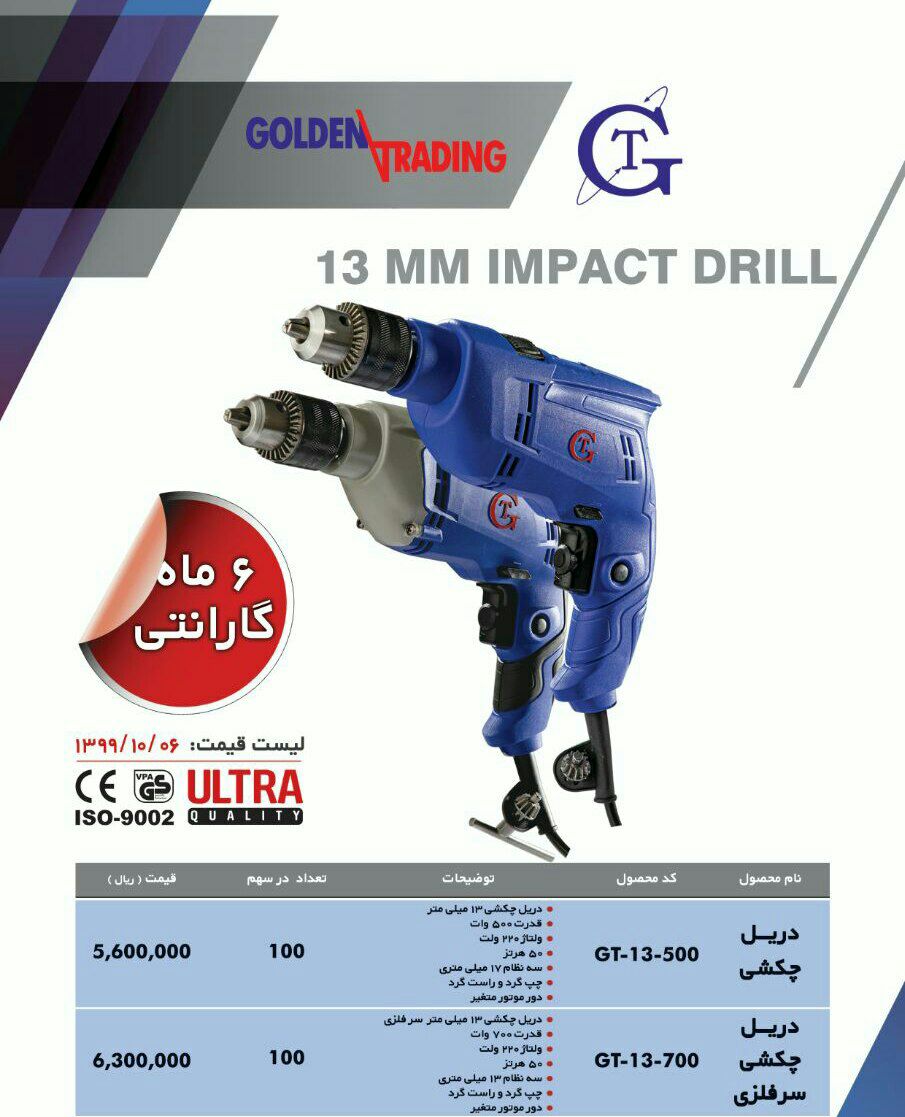 دریل گلدن . ۶ ماه گارانتی . کیفیت ع