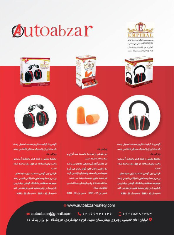 گوشي هاي صداگيربرند :امپيرالساخ