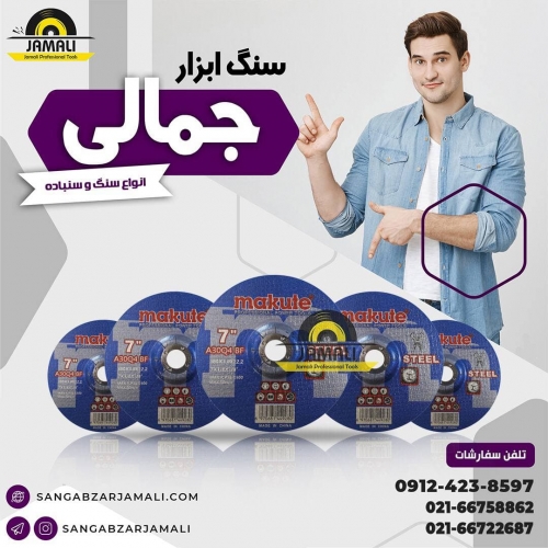 سنگ ابزار جمالی