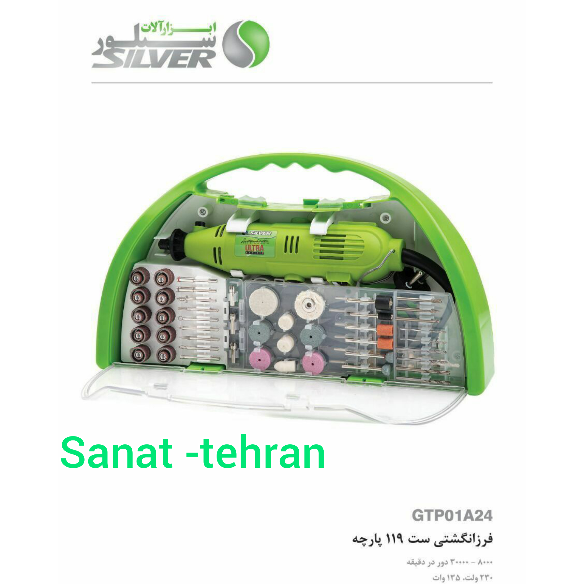فرز انگشتی ست ۱۱۹ پارچه #سیلور