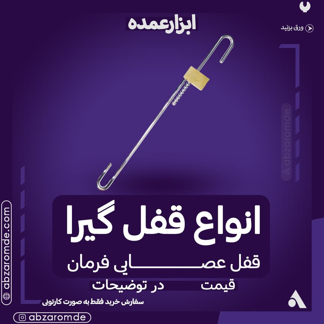 قیمت عصایی فرمان ابزار عمده