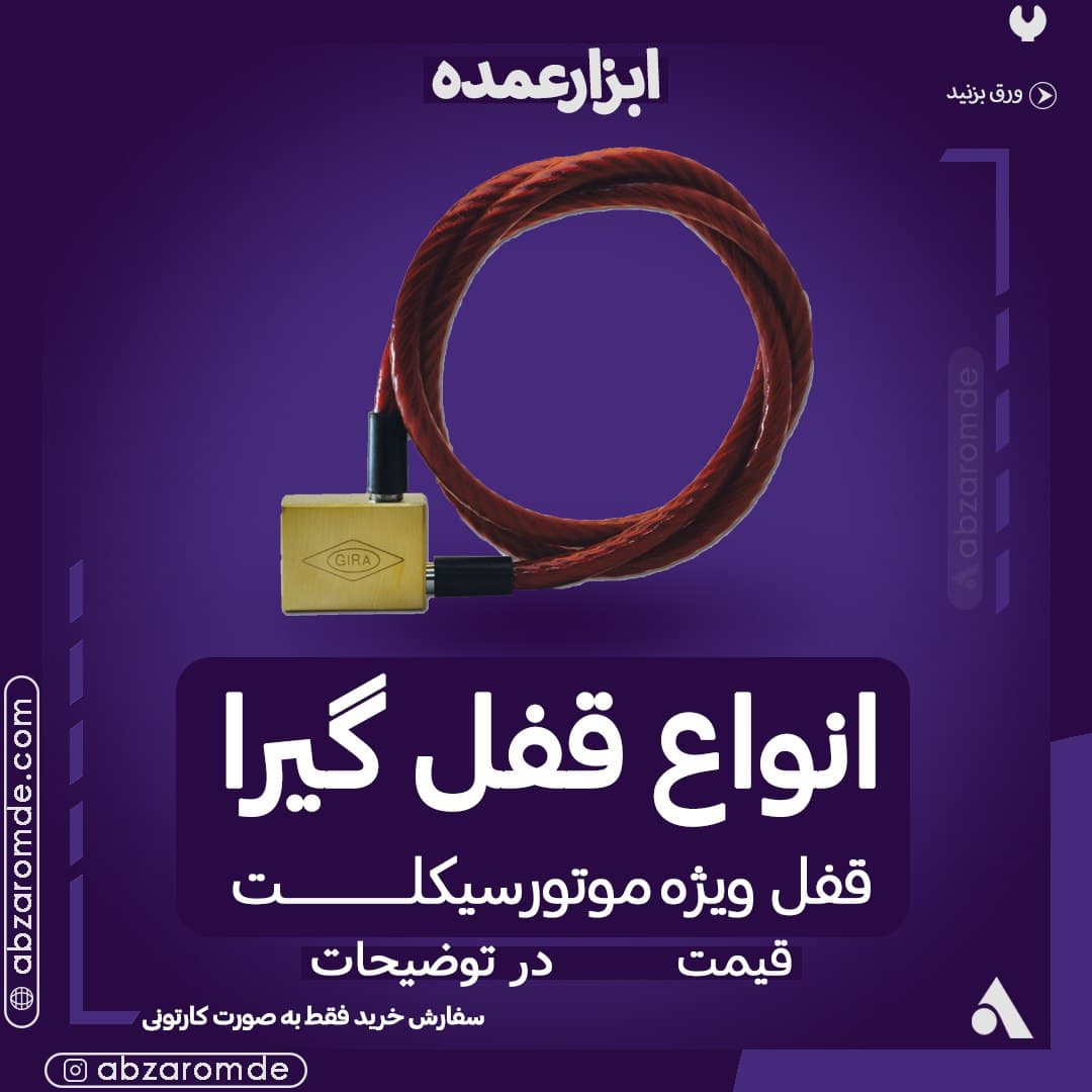  قفل ویژه موتورسیکلت ابزار عمده
