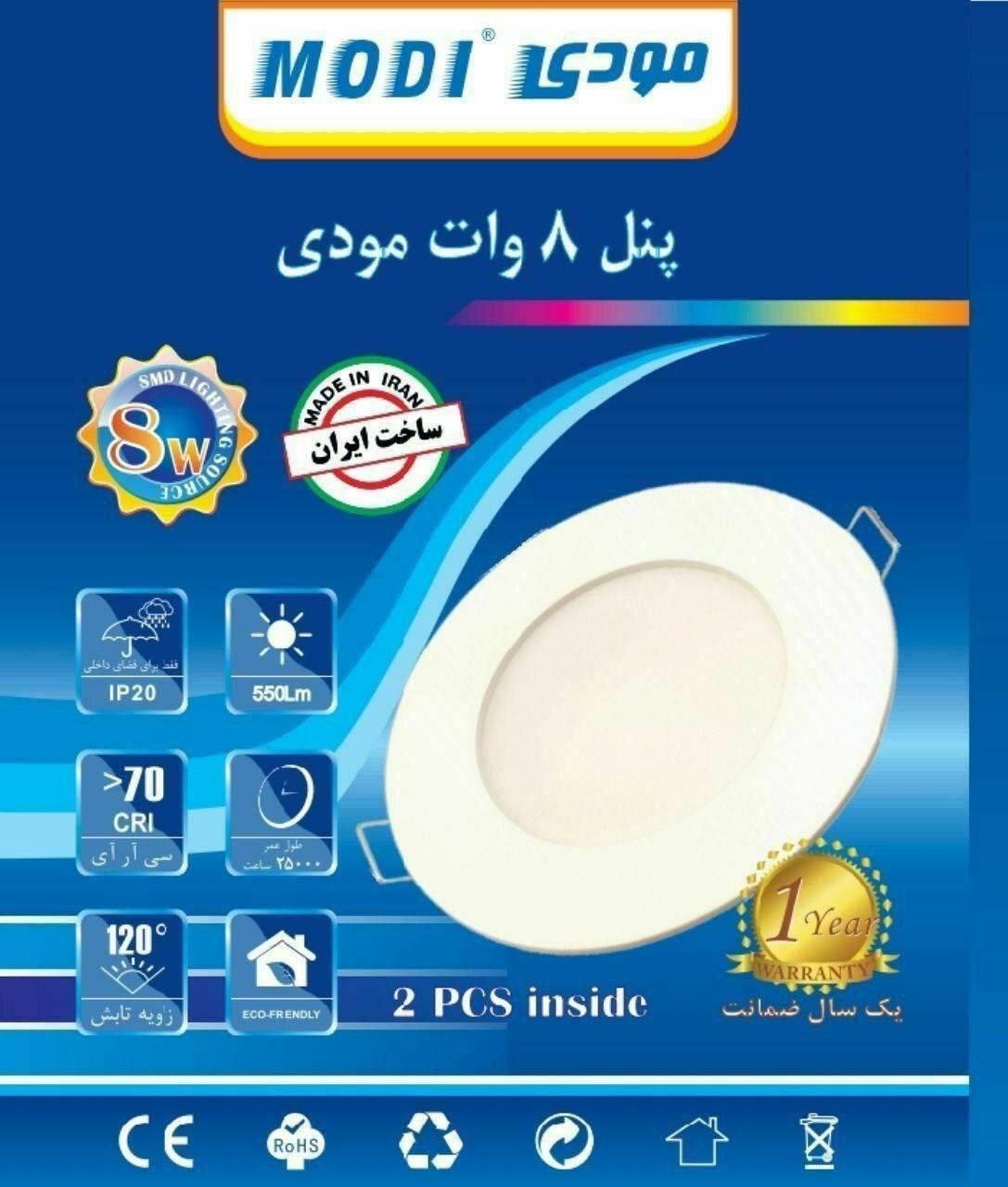 پنل بک لایت دورسفید 8 وات مودی نو