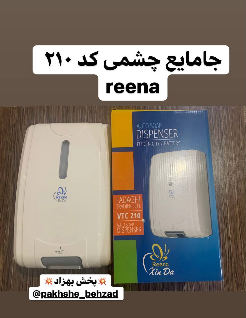 جامایع های چشمی reenaباتری خورهمر
