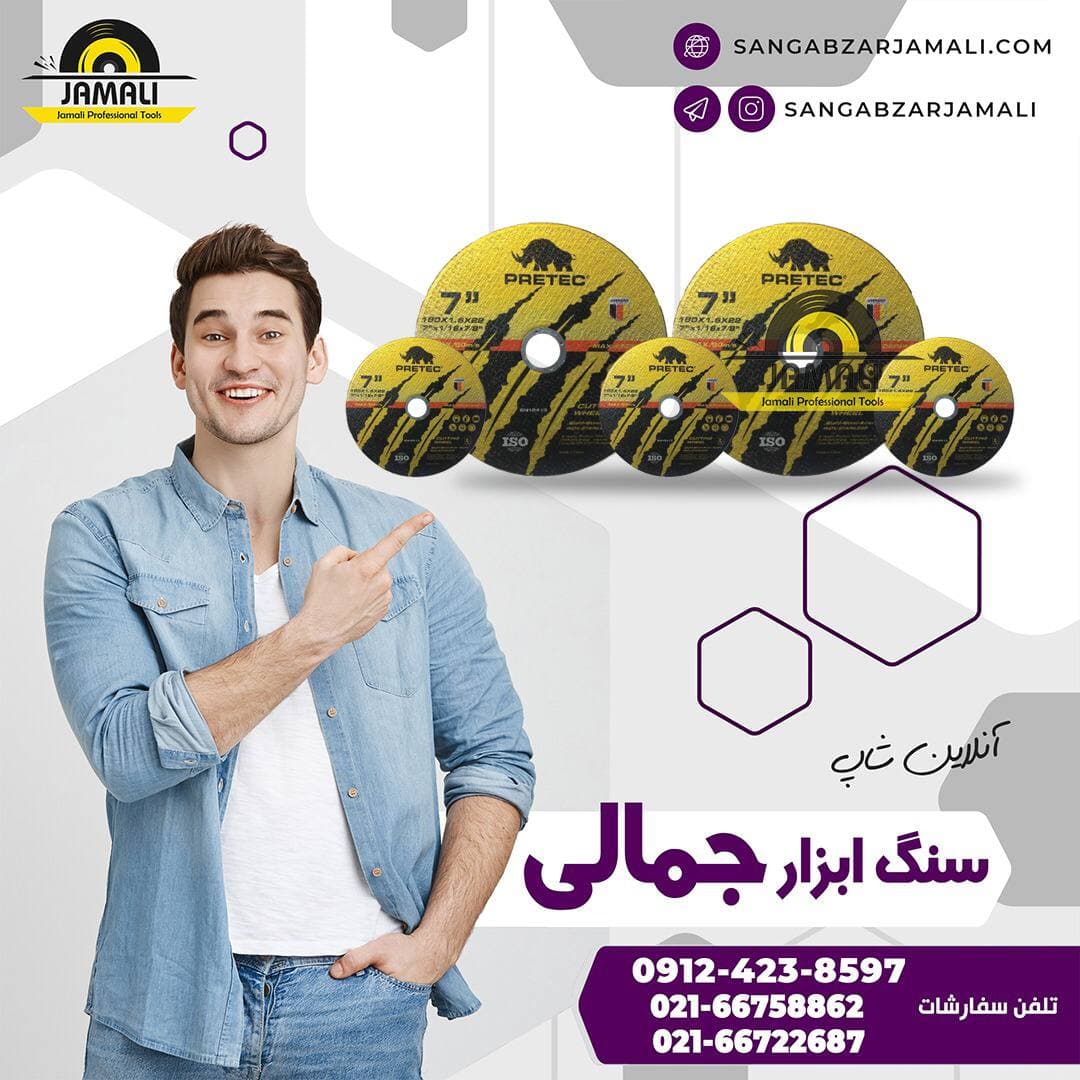 سنگ ابزار جمالی