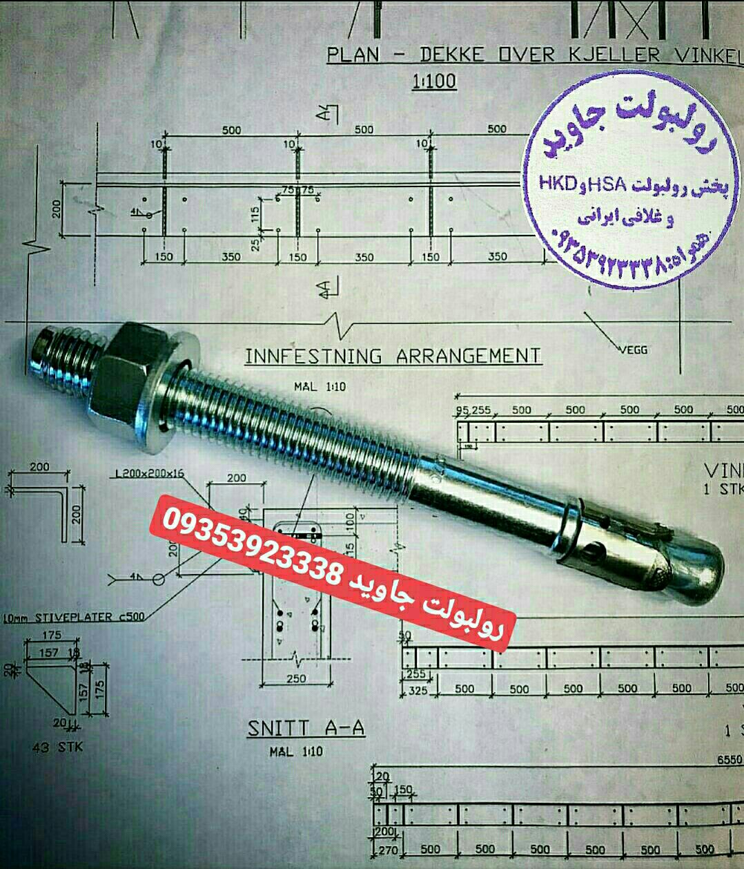 پخش انواع رولبولت HSA و انکربولت HK