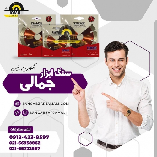 سنگ ابزار جمالی