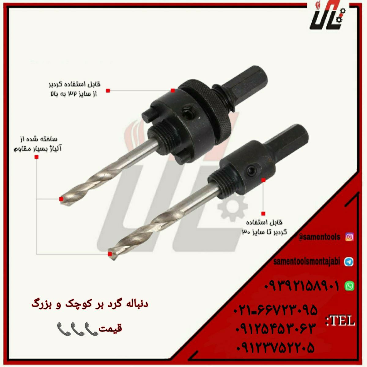 ثامن ابزارتهيه و توزيع كليه ابزار