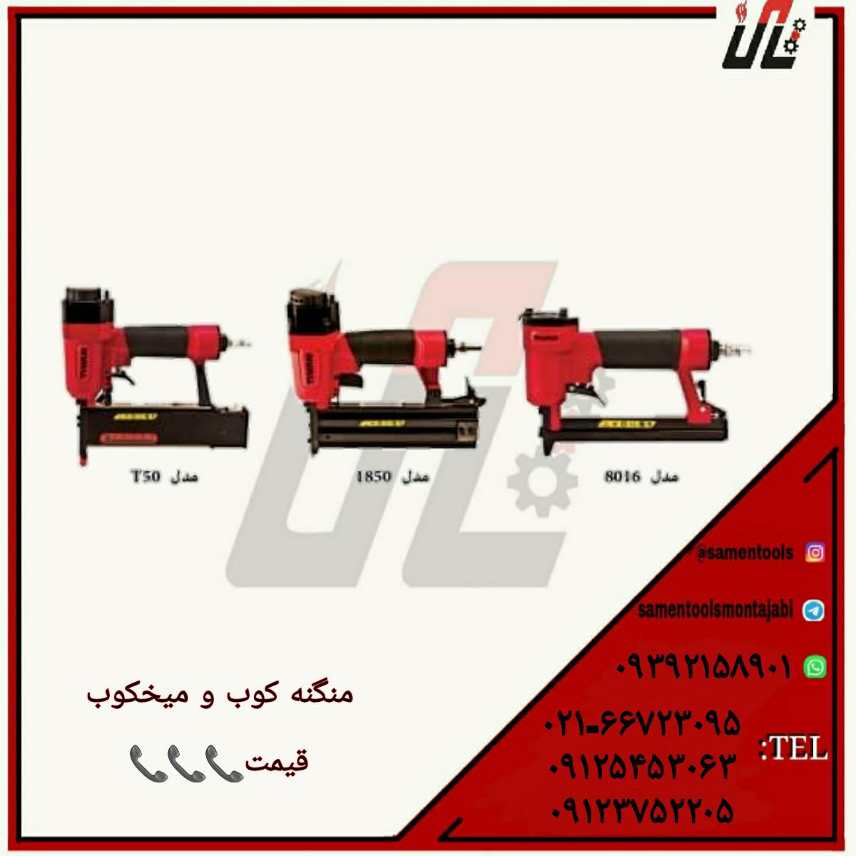 ثامن ابزارتهيه و توزيع كليه ابزار