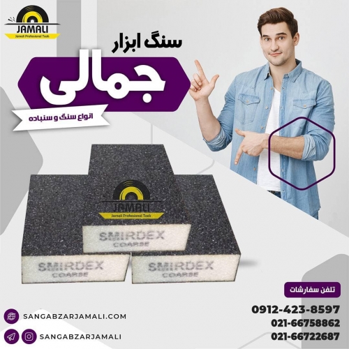 سنگ ابزار جمالی
