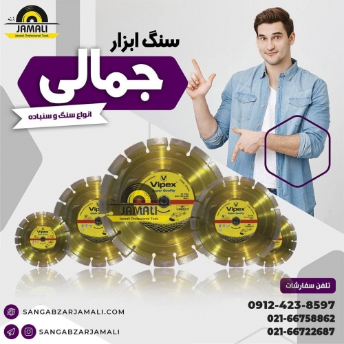 سنگ ابزار جمالی